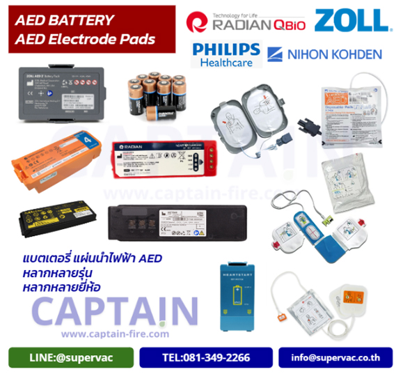 แบตเตอรี่ AED, แผ่น Electrode