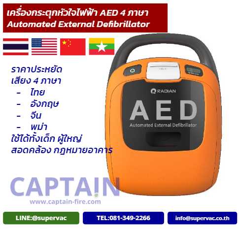 AED 4 ภาษา HR-503